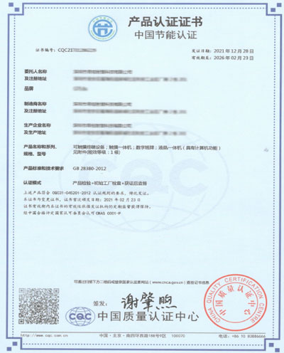 节能认证