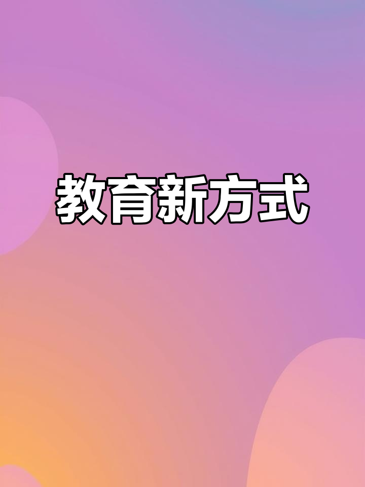 以改革动能塑造立德树人新气象